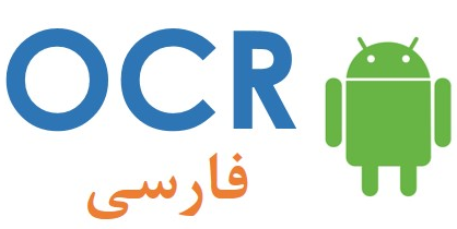 1- OCR فارسی اندروید