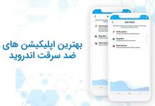 اپلیکیشن ضد سرقت اندروید