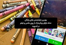 حذف لوگو/متن از روی عکس و فیلم