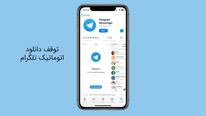 دانلود اتوماتیک تلگرام