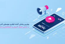 پخش کننده اندروید