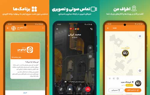 برنامه اندروید | تماس