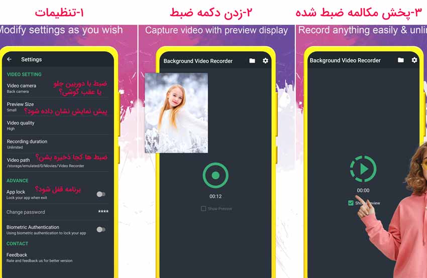مراحل کار با برنامه Background Video Recorder