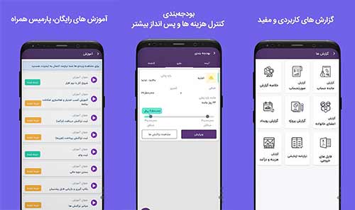 اپلیکیشن اپلیکیشن پارمیس همراه