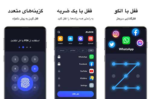 قفل برنامه ها - اثر انگشت