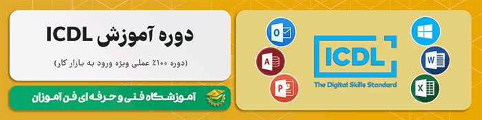 آموزش کامپیوتر