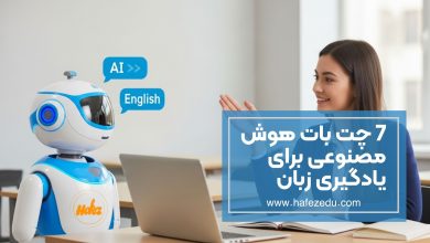 هوش مصنوعی یادگیری زبان