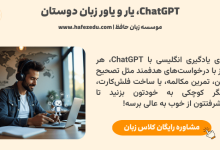 چت بات هوش مصنوعی