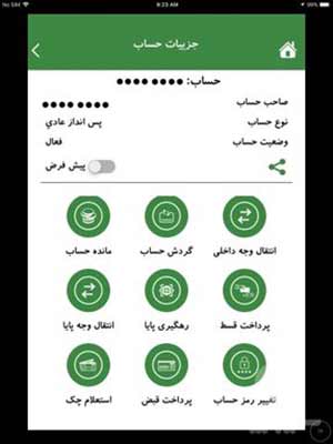 اطلاعات عمومی اپلیکیشن همراهبانک کشاورزی