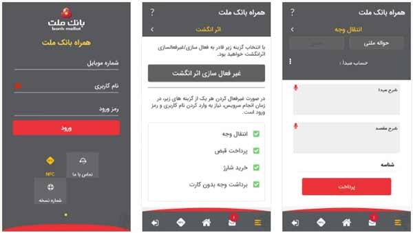 آموزشهای بانکی استفاده از همراه بانک ملت