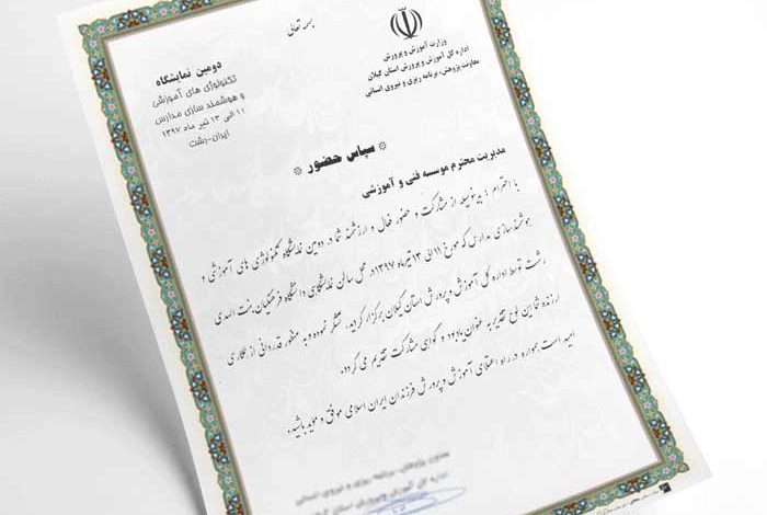 گواهی افتخار موسسه چاپ دیجیتال تهران