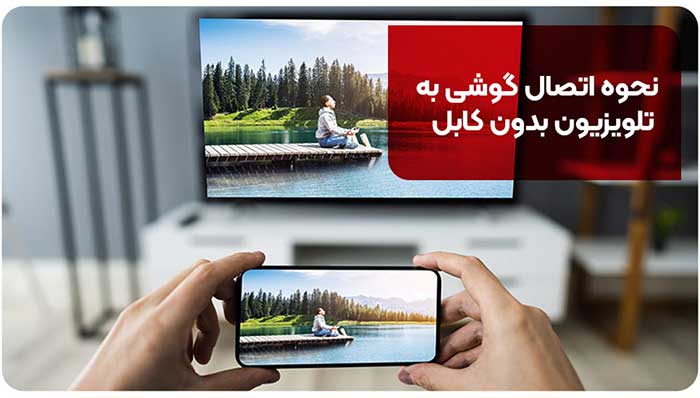 ترفند موبایل