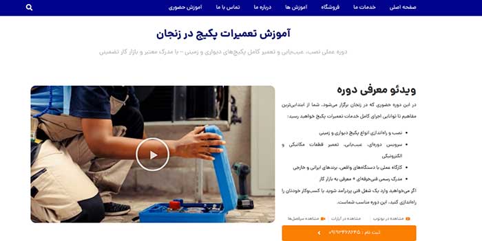 آموزش تعمیر تمامی پکیج ها فقط در 30 روز