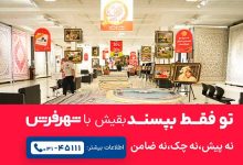 شهر لوازم خانگی