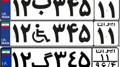 3 نوع مختلف پلاک خودرو