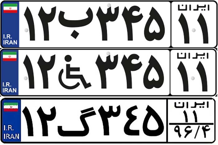 3 نوع مختلف پلاک خودرو