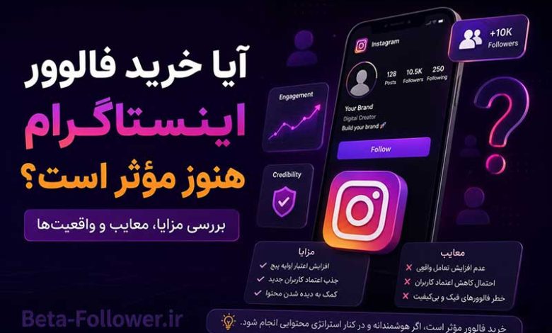 فالوور اینستاگرام