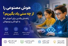 بهترین سن برای شروع