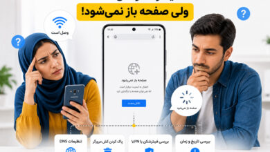 ترفند اینترنت اینترنت وصل ولی صفحات نت باز نمیشن