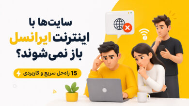 وکتور درباره باز نشدن سایت ها در گوشی با اینترنت ایرانسل