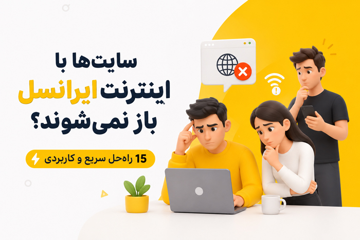 وکتور درباره باز نشدن سایت ها در گوشی با اینترنت ایرانسل