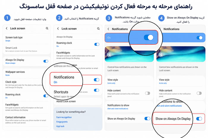 آموزش اینستاگرام راهنمای مرحله به مرحله فعال کردن نوتیف در صفحه قفل سامسونگ