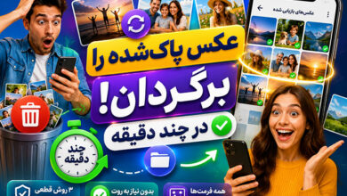 برگرداندن عکس پاک شده از camera roll (3 روش قطعی)