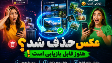 برگرداندن عکس های پاک شده از recently deleted (قطعی)