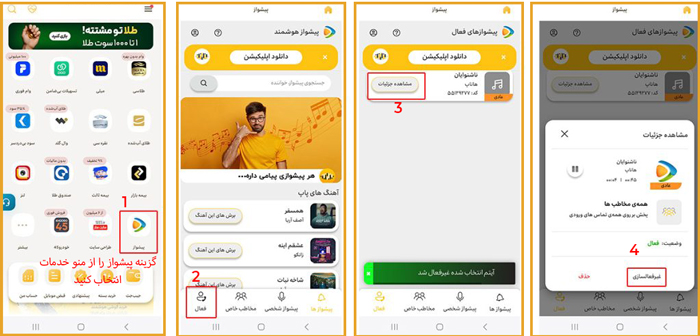 استفاده از اپلیکیشن ایرانسل من، وب‌سایت یا تماس با پشتیبانی