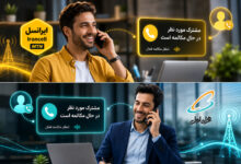 کد فعالسازی مشترک مورد نظر درحال مکالمه ... (ایرانسل همراه اول)