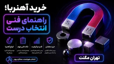 آهنربا راهنمای فنی انتخاب درست خرید آهنربا